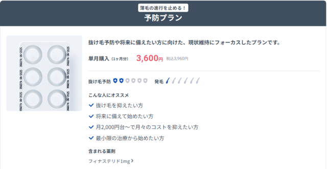 DMMオンラインクリニックAGA‗予防プラン