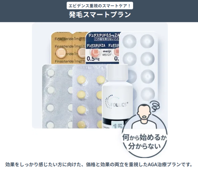 発毛スマートプランmasm30p01