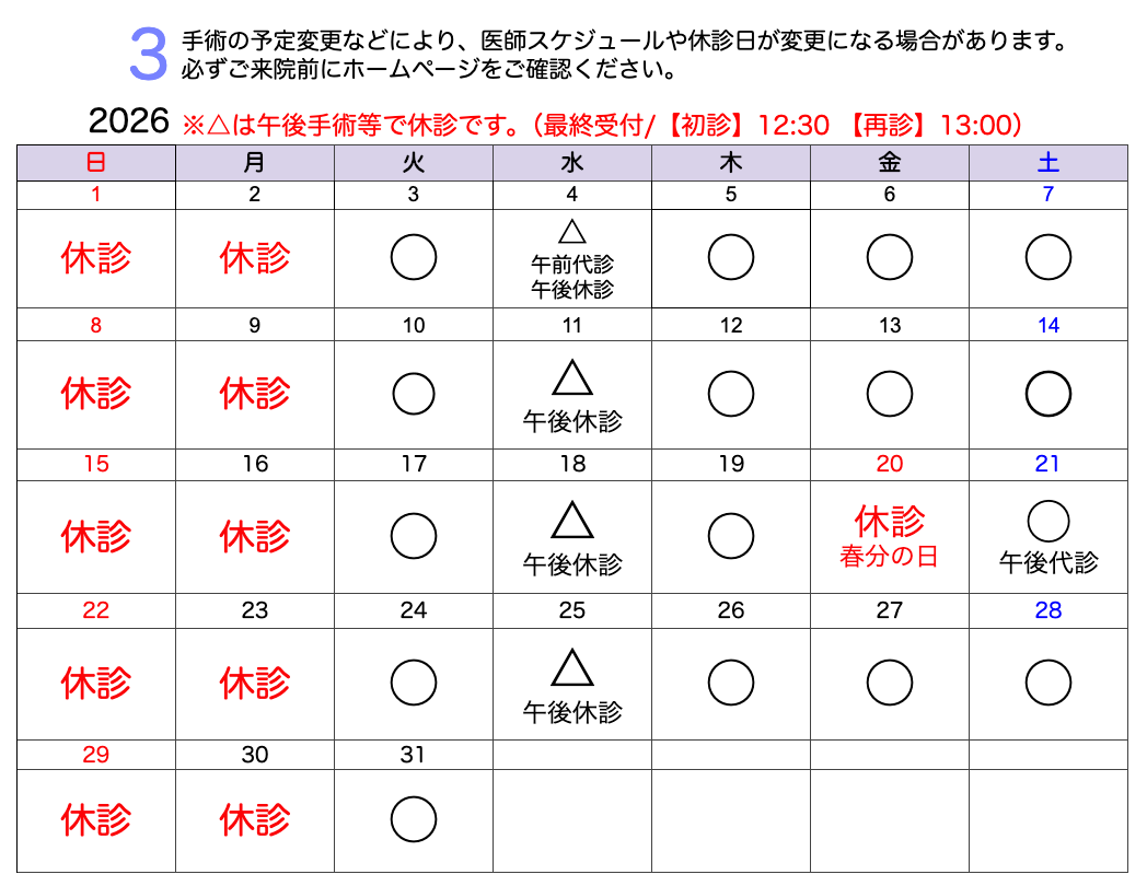 診療スケジュール2026年2月カレンダー