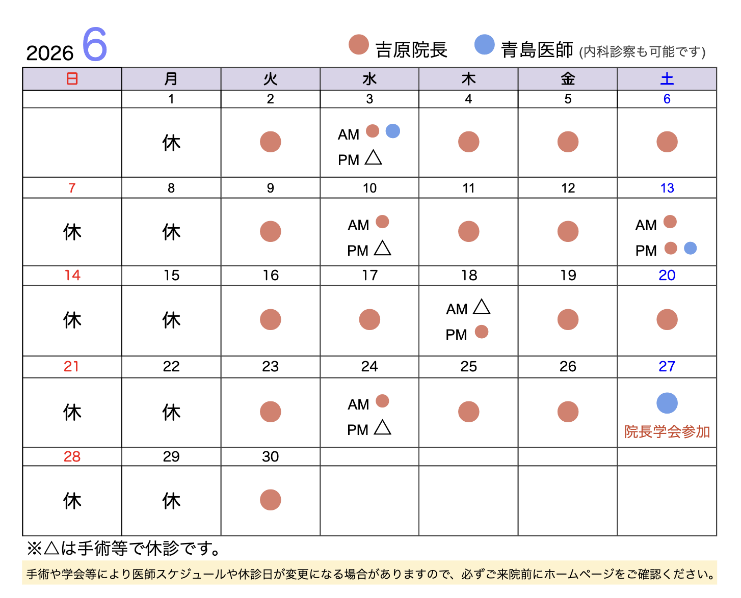 診療スケジュール2026年6月カレンダー