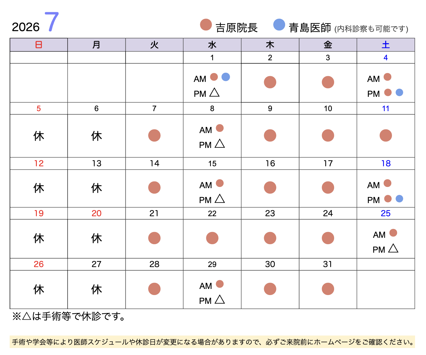 診療スケジュール2026年7月カレンダー