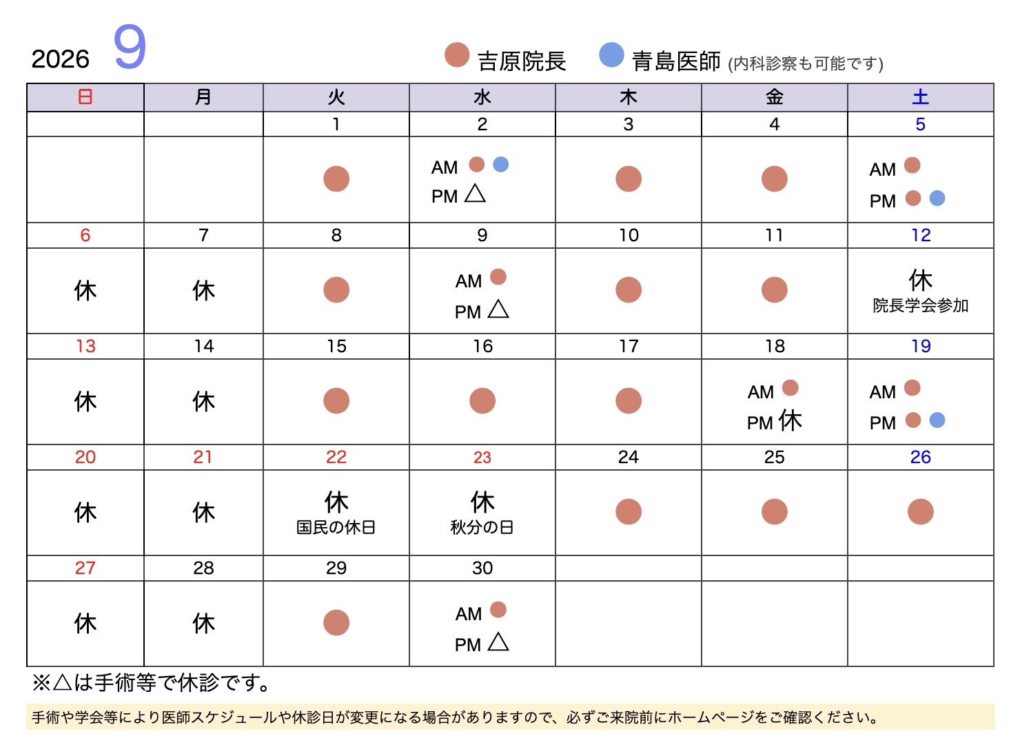 診療スケジュール2026年9月カレンダー
