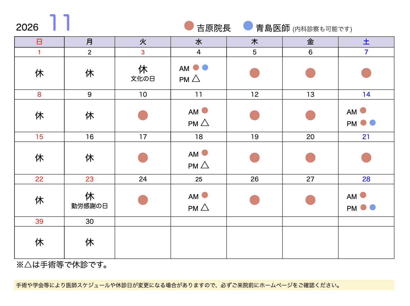 診療スケジュール2026年11月カレンダー