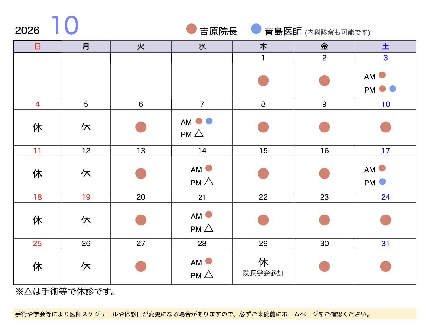 診療スケジュール2026年10月カレンダー