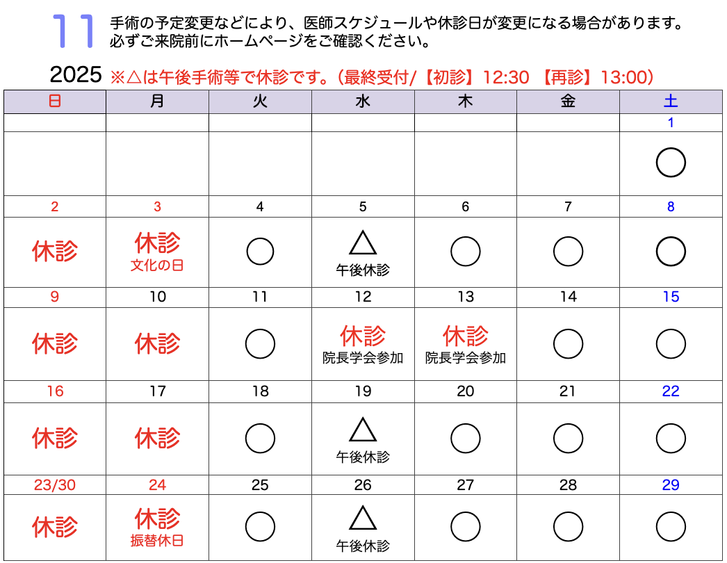 診療スケジュール11月カレンダー