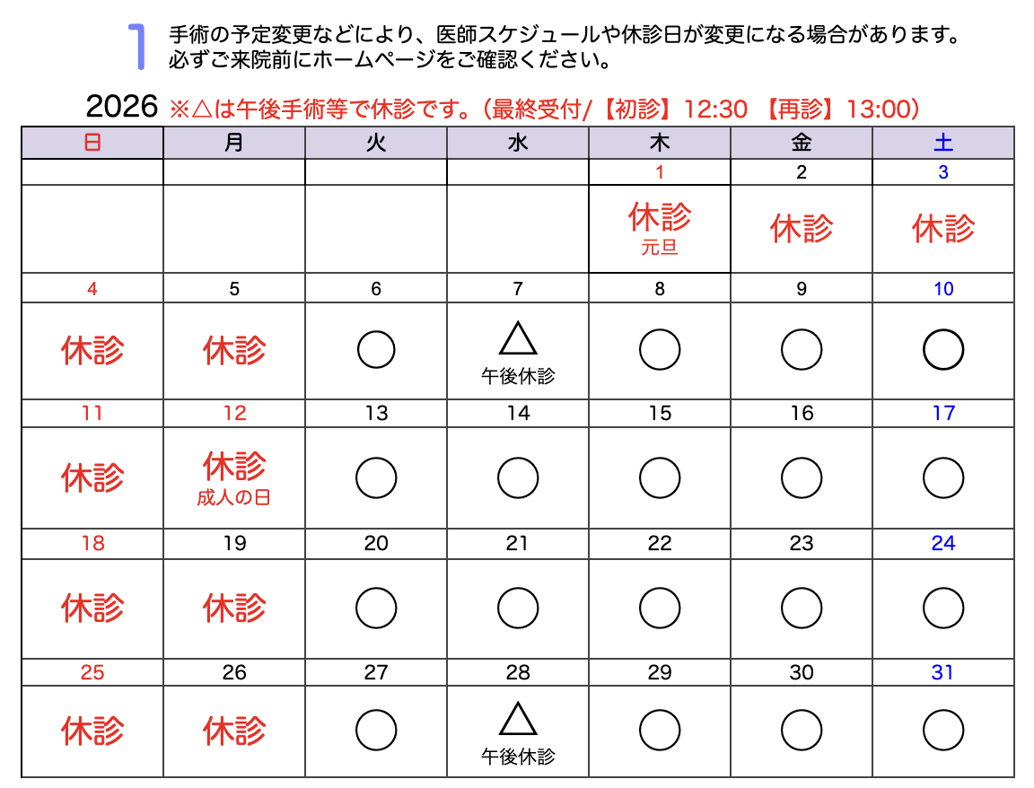 診療スケジュール2026年1月カレンダー